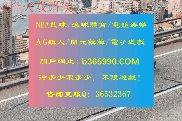 世界杯滚球高清最新网址直达平台 世界杯滚球高清最新网址直达平台